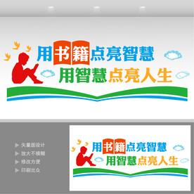 用书籍开启智慧校园文化墙