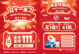 双十一珠宝单页