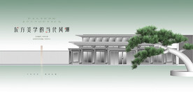 高端洋房 新中式地产广告