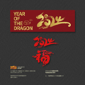 2024年福字美陈布置装饰