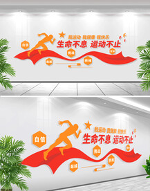 体育运动文化墙