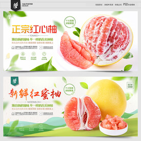 红蜜柚