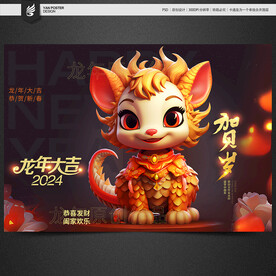 2024年 卡通龙