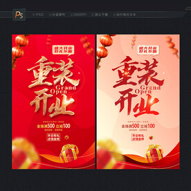 开业海报 开业背景