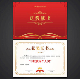 获奖证书