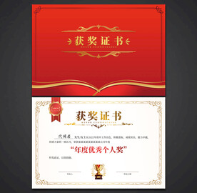 获奖证书