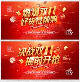 双十一