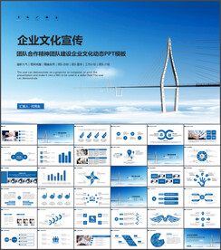 企业文化宣传介绍PPT