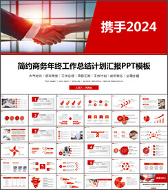 工作总结汇报PPT