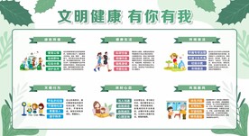 文明健康 有你有我