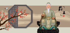 孙思貌药王孙思邈