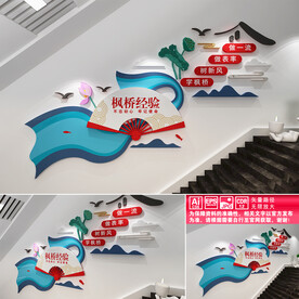 枫桥经验楼道文化墙