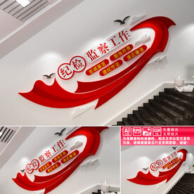纪检监察工作楼道文化墙