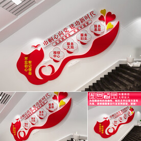 妇女之家楼道文化墙