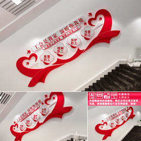 工会楼道文化墙