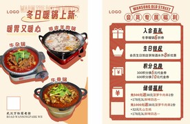 冬日暖锅宣传单