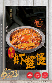 蟹虾煲  海鲜煲