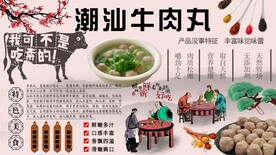 潮汕牛肉丸