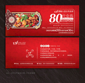 餐饮代金券