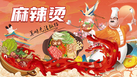 麻辣烫