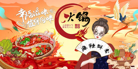 火锅背景墙