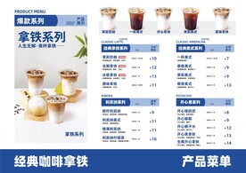 咖啡奶茶菜单菜谱
