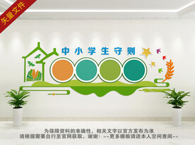 中小学生守则
