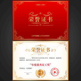 荣誉证书