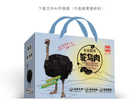 鸵鸟肉包装