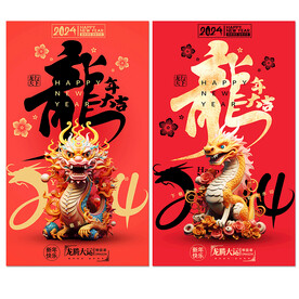 龙年海报