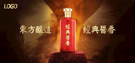 酱香浓香清香白酒海报设计