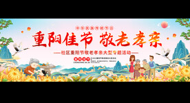 重阳节宽屏活动展板