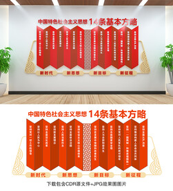 中国特色社会主义思想