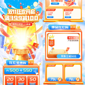 蓝色活动大促双11海报首页