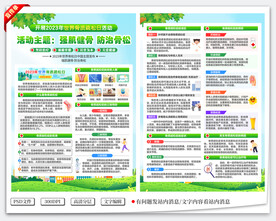 世界骨质疏松日宣传单