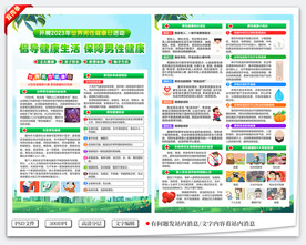 世界男性健康日宣传单