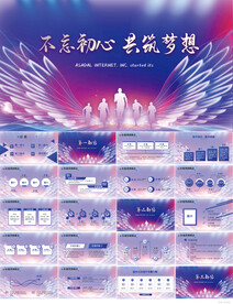 不忘初心牢记使命商务动态PPT