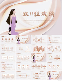 双11狂欢购电商节动态PPT