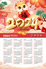 2024年日历