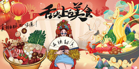 国潮美食背景墙