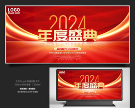 2024年度盛典