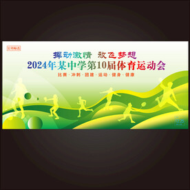 运动会