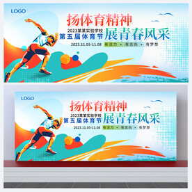 运动会背景