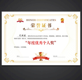 荣誉证书