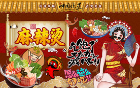 国潮麻辣烫美女工装背景墙