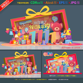 双十一美陈