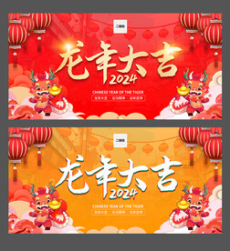 龙年海报