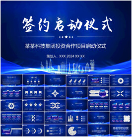 签约仪式启动大会战略合作PPT