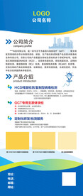 公司介绍展架