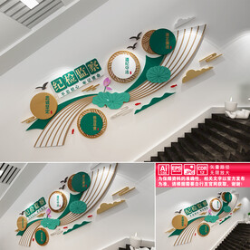 纪检监察楼道文化墙